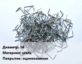 Скоба строительная 14 сталь оцинкованная